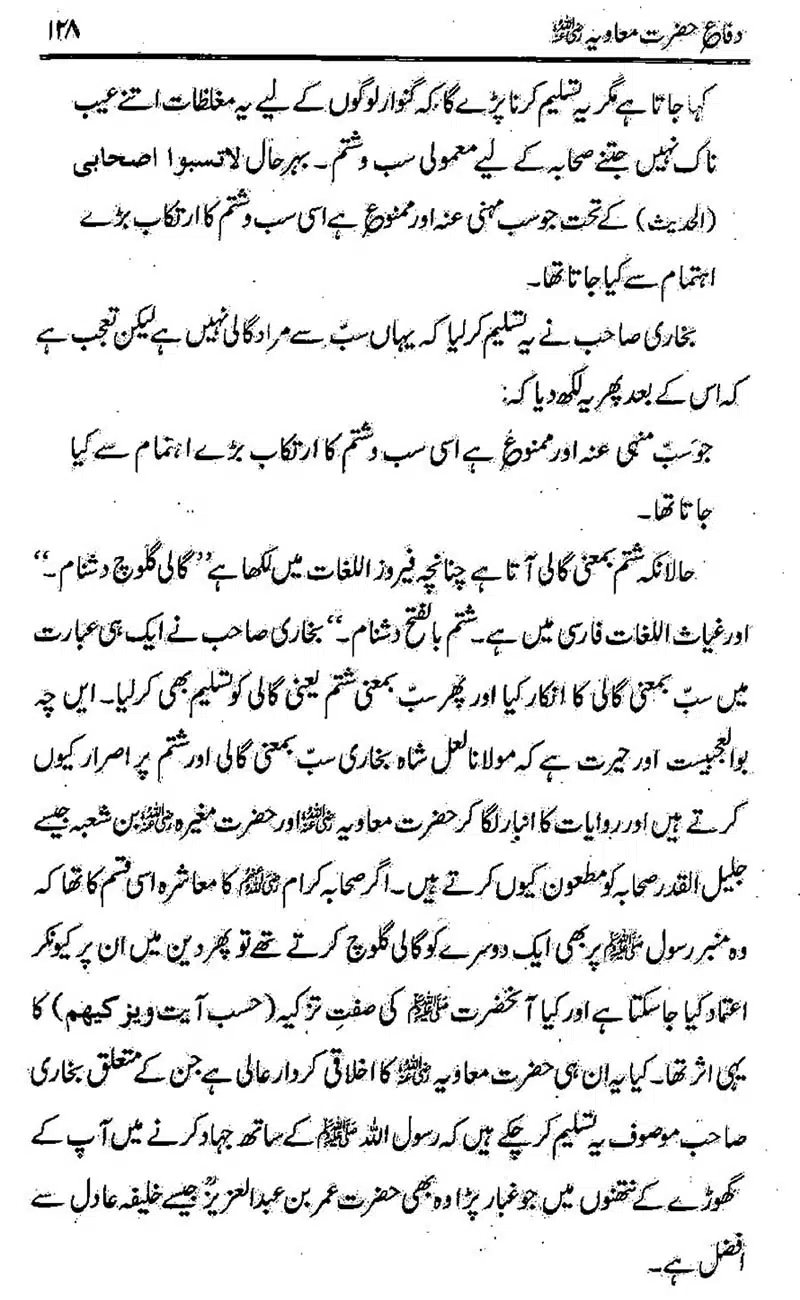 Difa-e-Hazrat-Muaviah_00127
