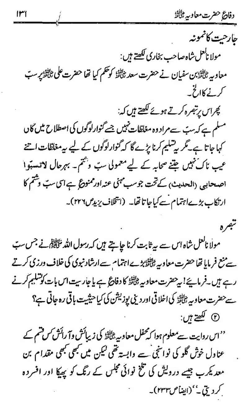 Difa-e-Hazrat-Muaviah_00130