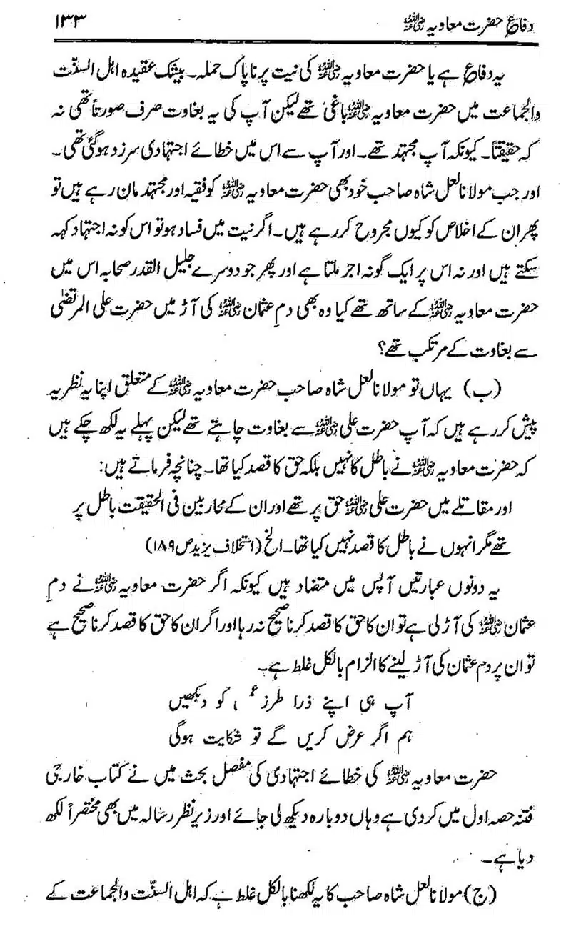 Difa-e-Hazrat-Muaviah_00132