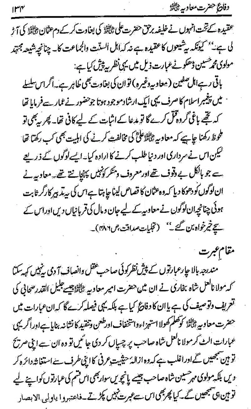 Difa-e-Hazrat-Muaviah_00133