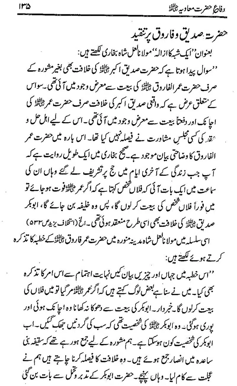 Difa-e-Hazrat-Muaviah_00134