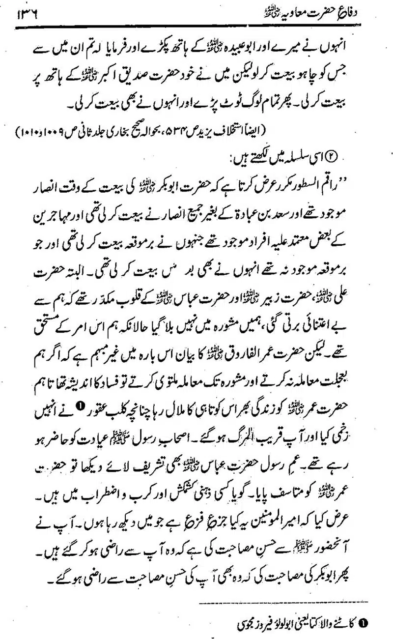 Difa-e-Hazrat-Muaviah_00135