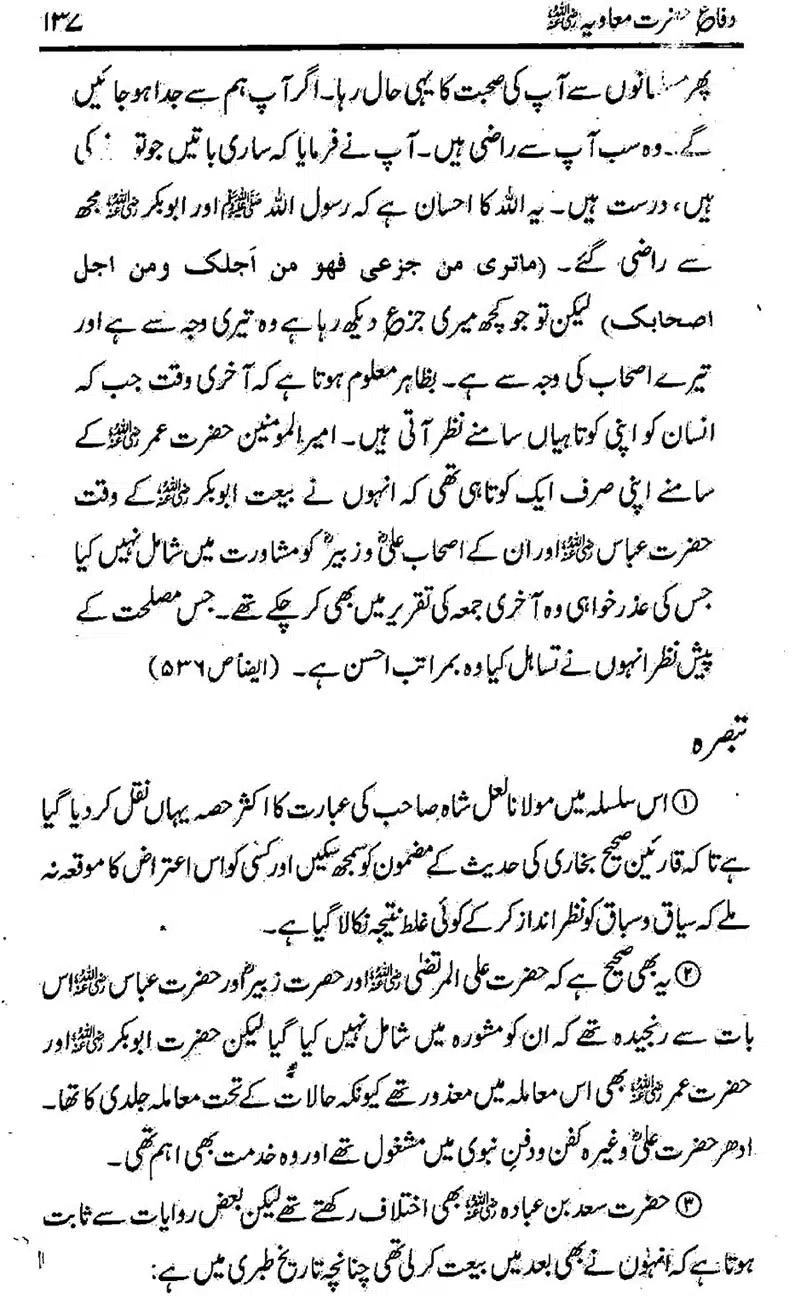Difa-e-Hazrat-Muaviah_00136