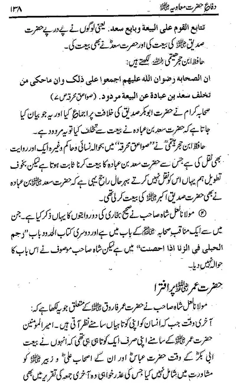 Difa-e-Hazrat-Muaviah_00137
