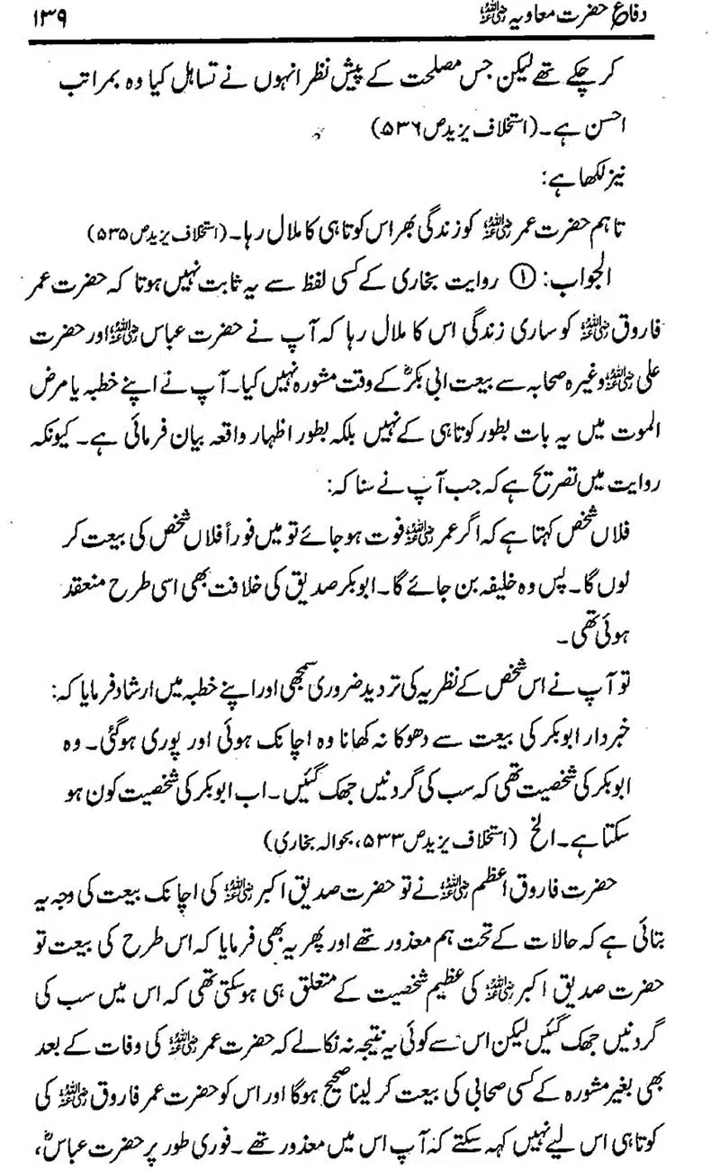 Difa-e-Hazrat-Muaviah_00138
