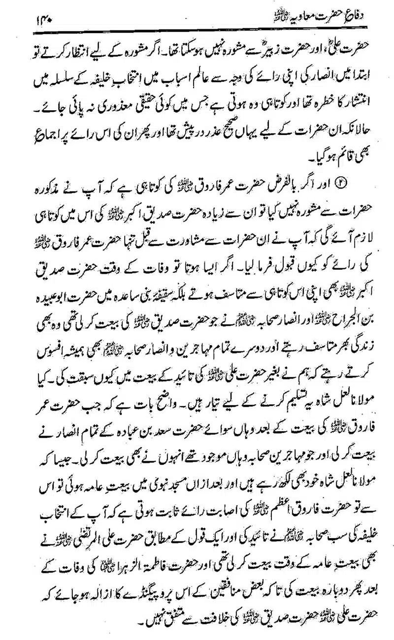 Difa-e-Hazrat-Muaviah_00139