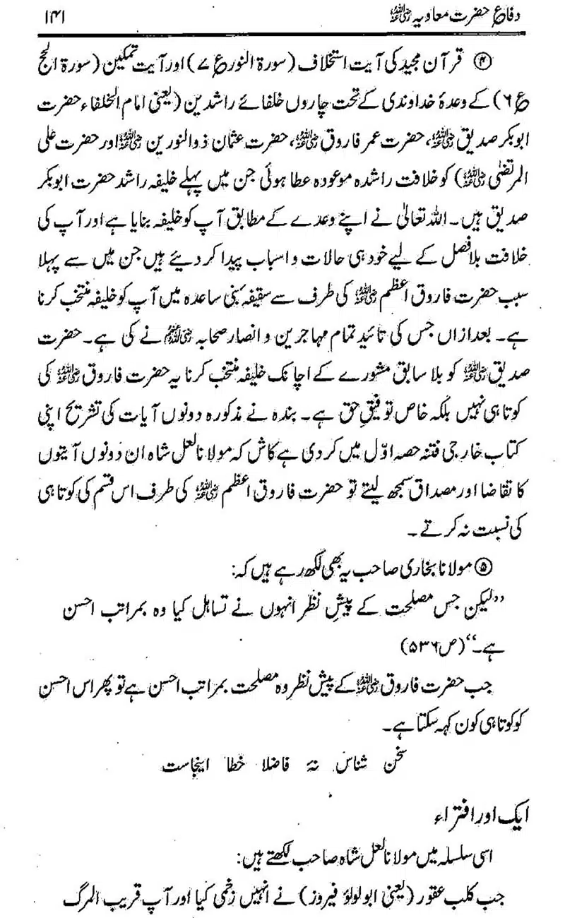 Difa-e-Hazrat-Muaviah_00140