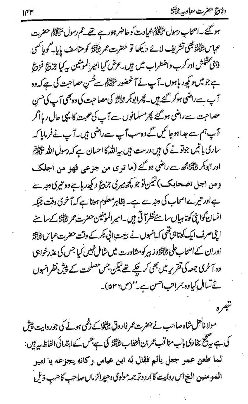 Difa-e-Hazrat-Muaviah_00141