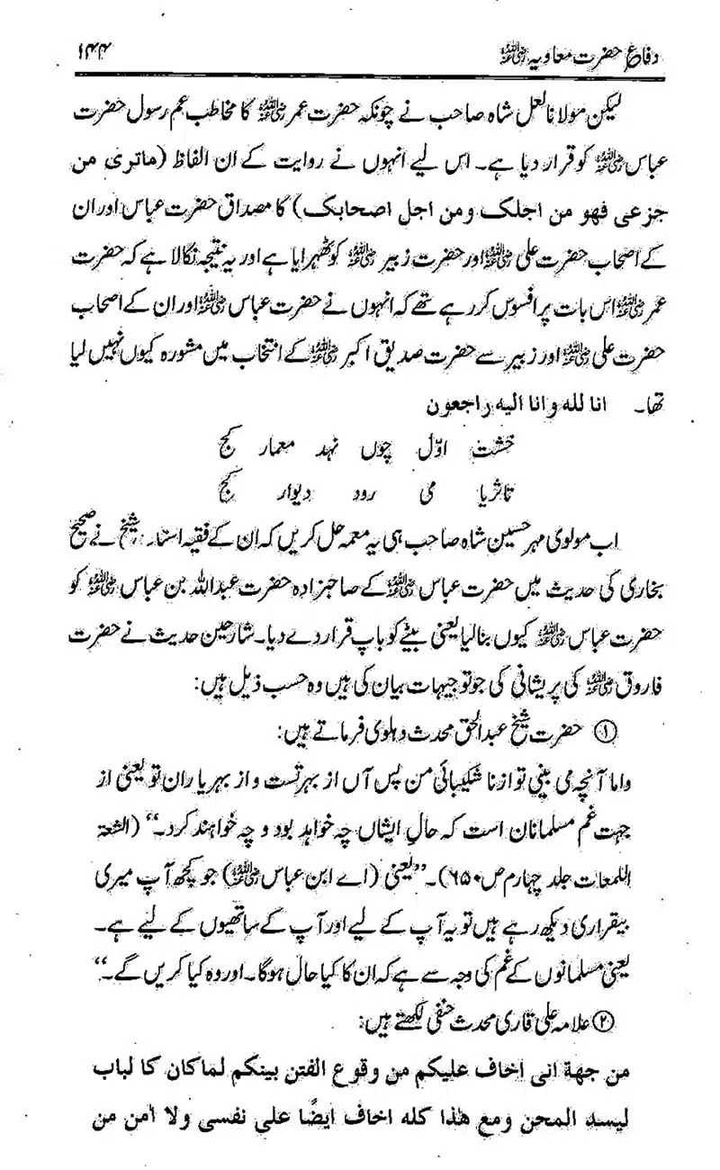 Difa-e-Hazrat-Muaviah_00143