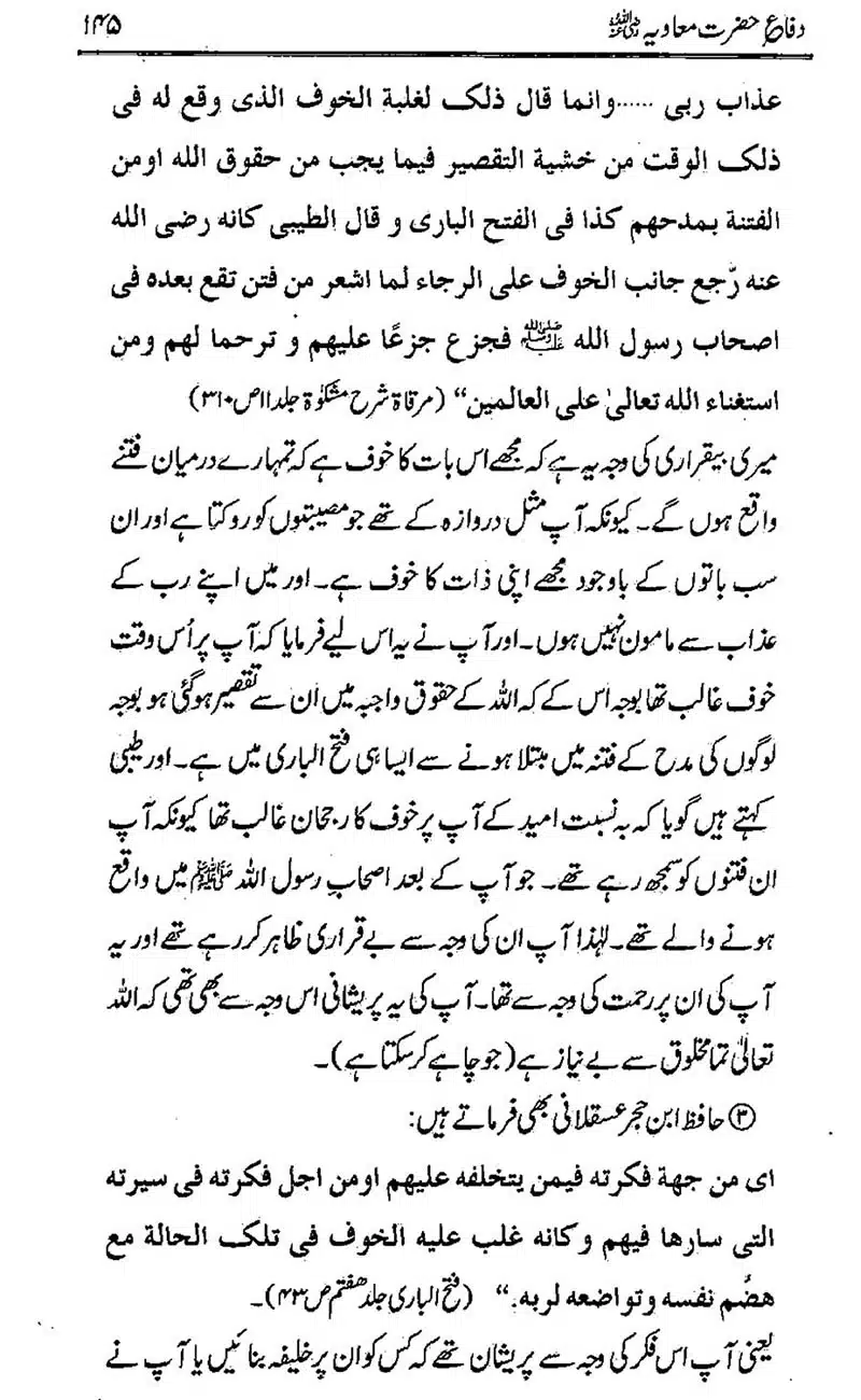 Difa-e-Hazrat-Muaviah_00144