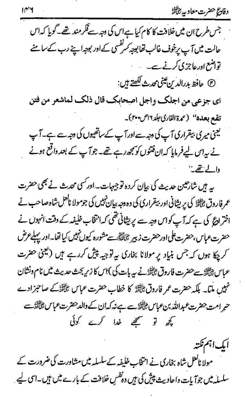 Difa-e-Hazrat-Muaviah_00145