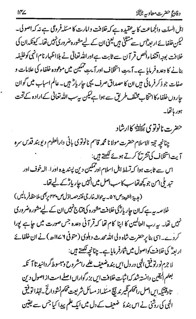 Difa-e-Hazrat-Muaviah_00146