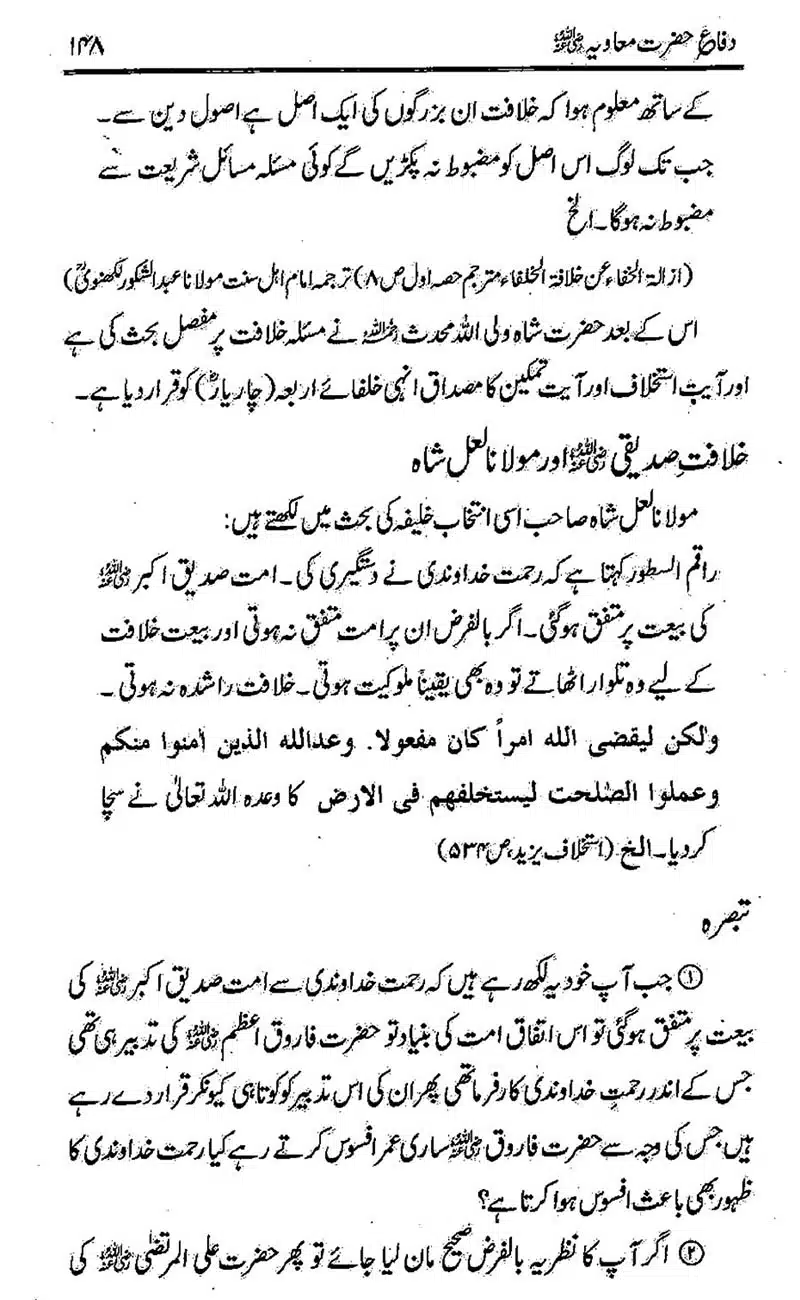 Difa-e-Hazrat-Muaviah_00147