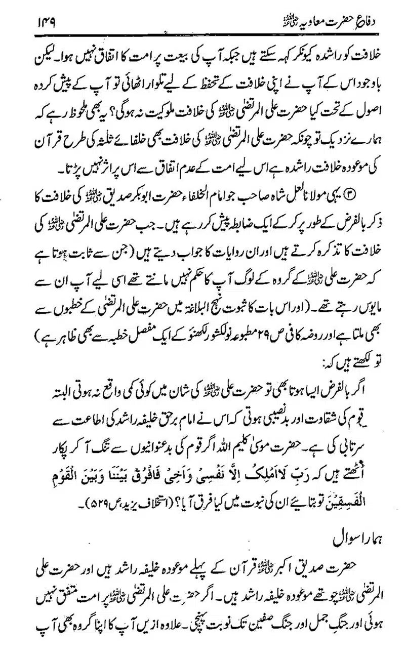 Difa-e-Hazrat-Muaviah_00148