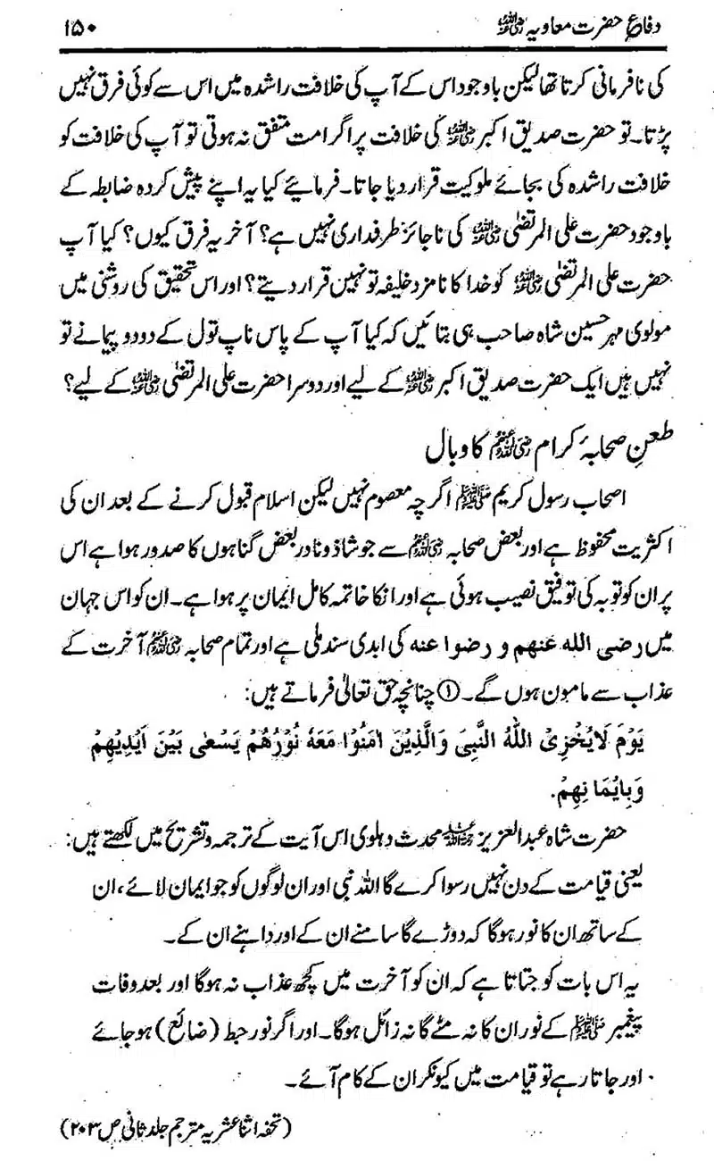 Difa-e-Hazrat-Muaviah_00149