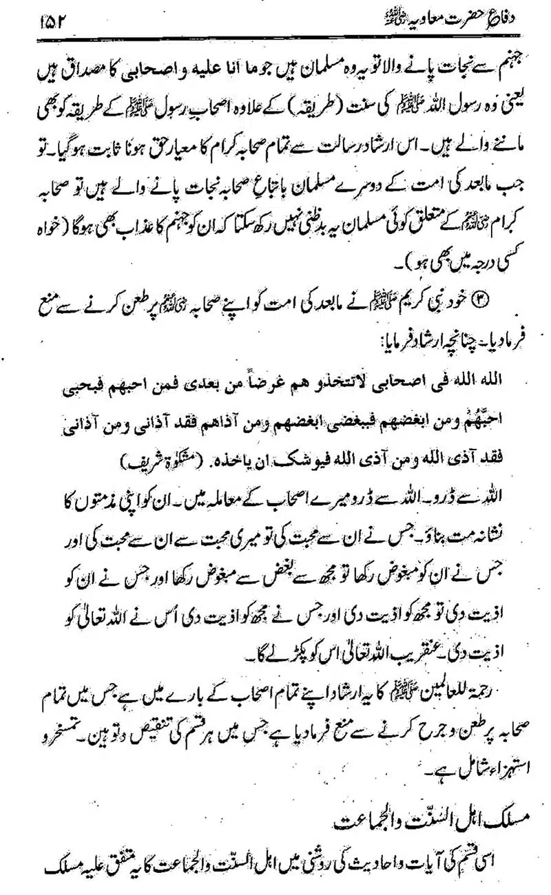 Difa-e-Hazrat-Muaviah_00151