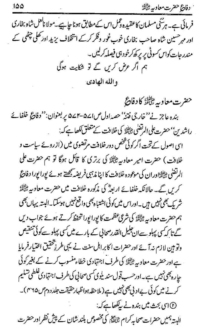 Difa-e-Hazrat-Muaviah_00154