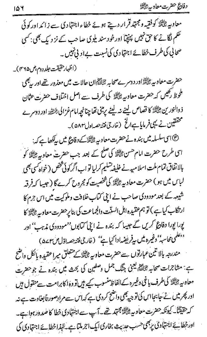 Difa-e-Hazrat-Muaviah_00155