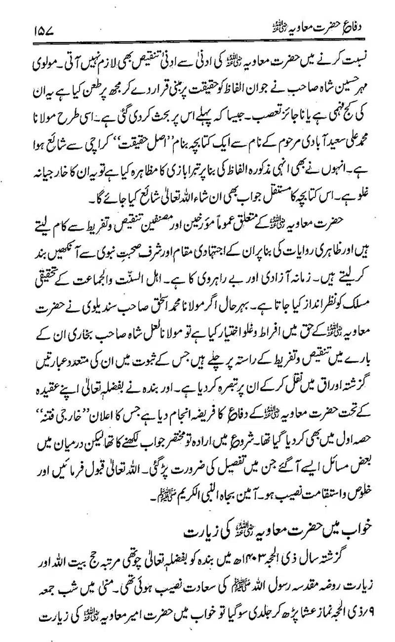 Difa-e-Hazrat-Muaviah_00156