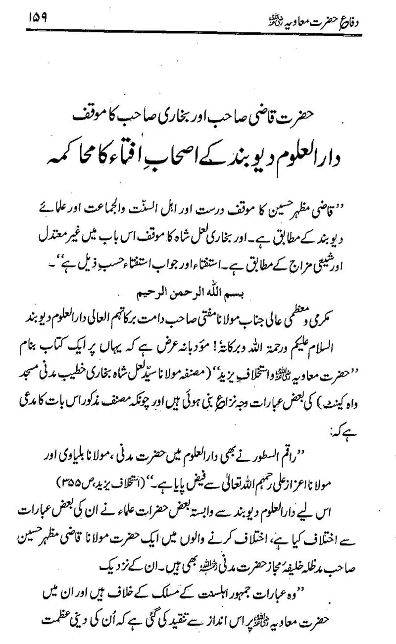 Difa-e-Hazrat-Muaviah_00158