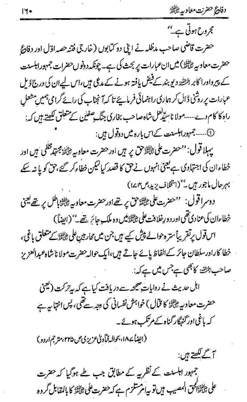 Difa-e-Hazrat-Muaviah_00159