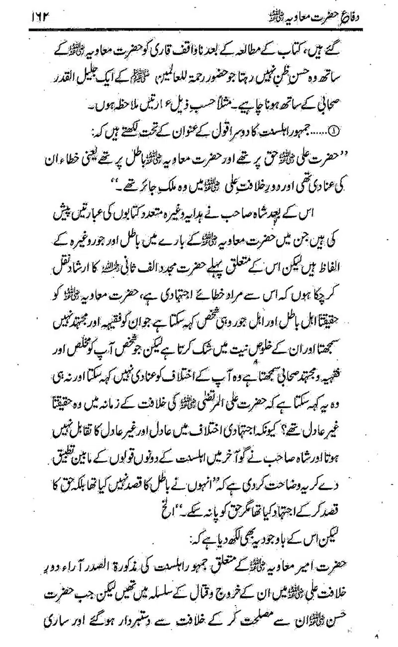Difa-e-Hazrat-Muaviah_00161