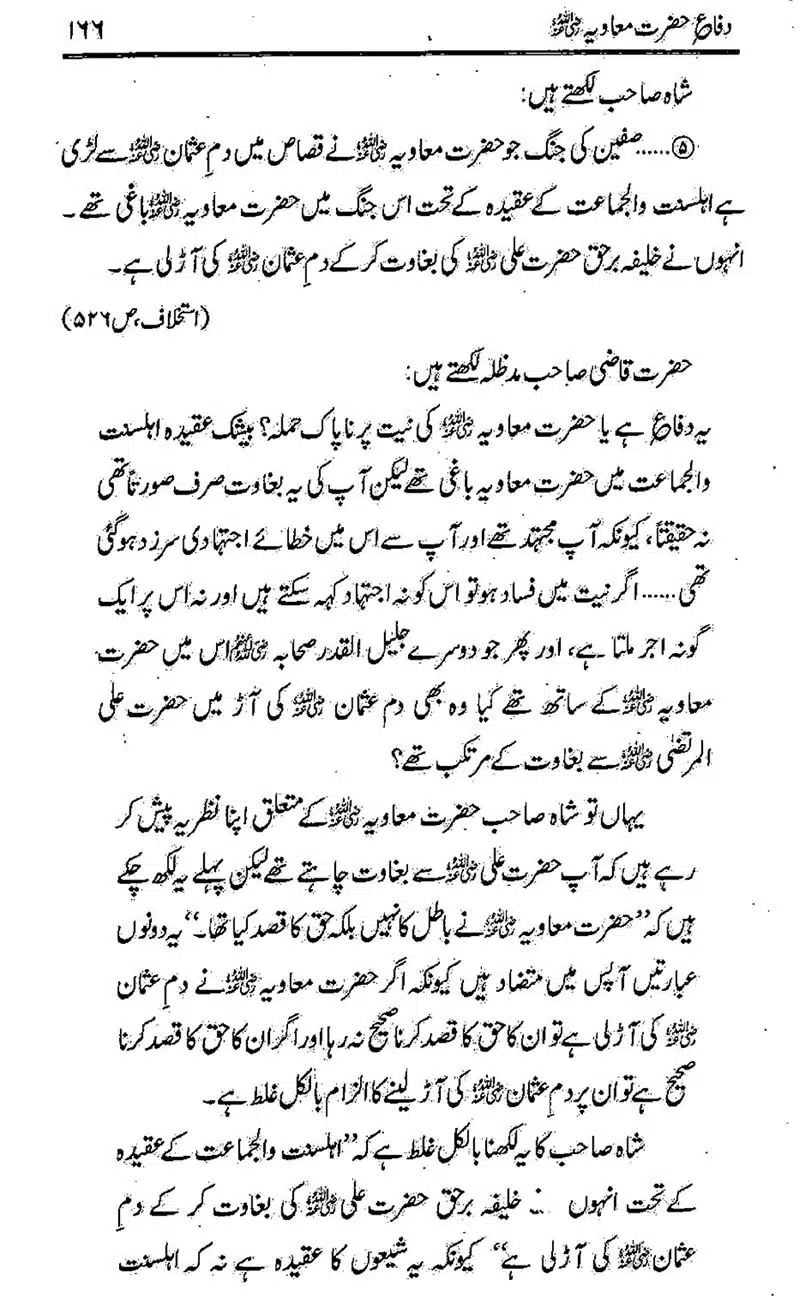 Difa-e-Hazrat-Muaviah_00165