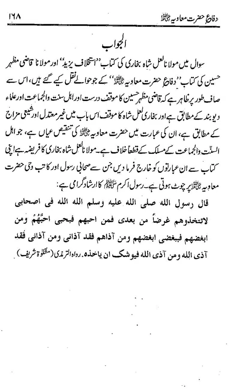Difa-e-Hazrat-Muaviah_00167