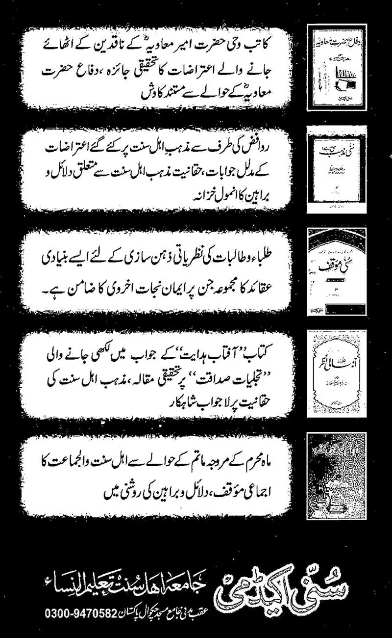 Difa-e-Hazrat-Muaviah_00169