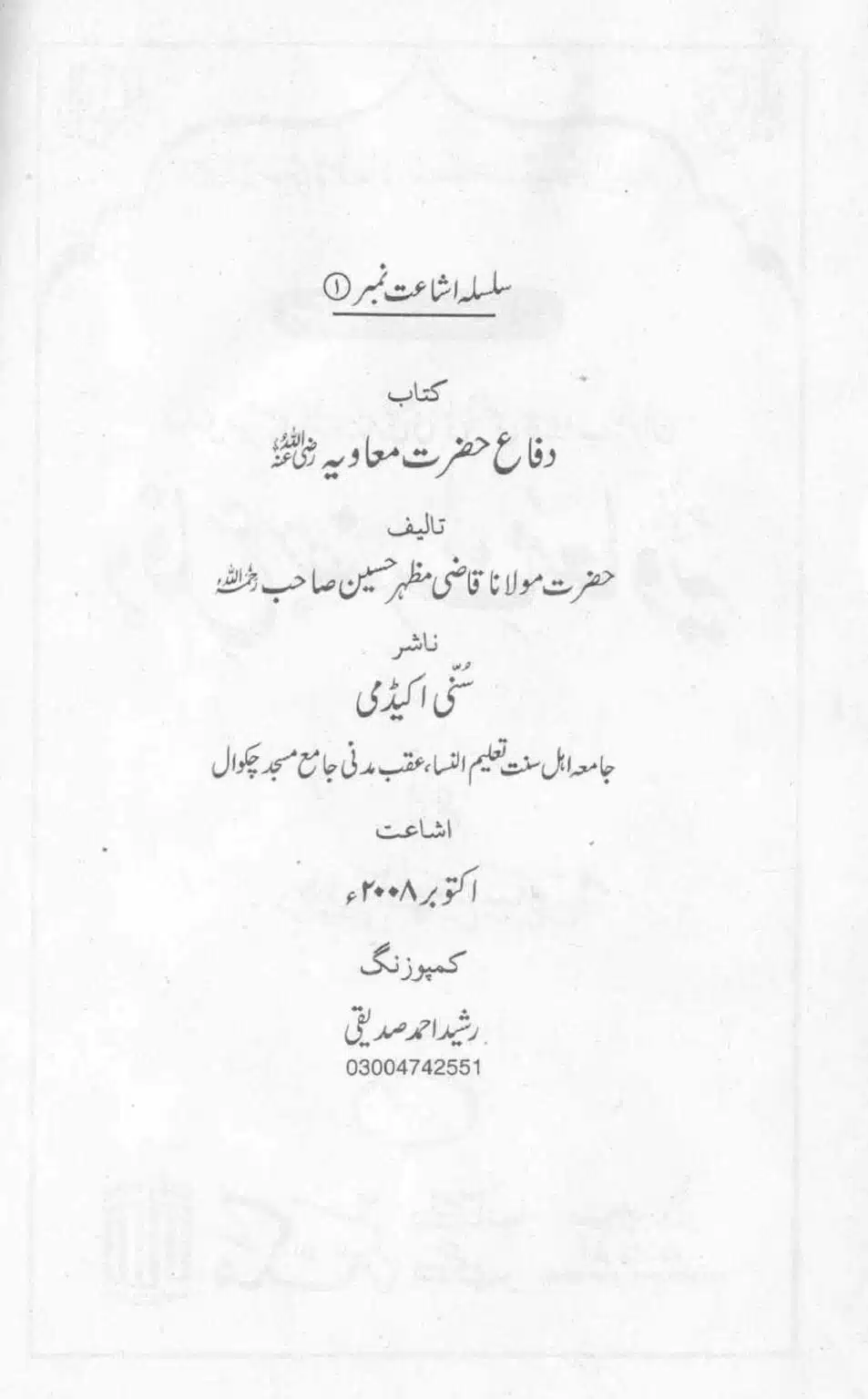 Difa-e-Hazrat-Muaviah_page-0003