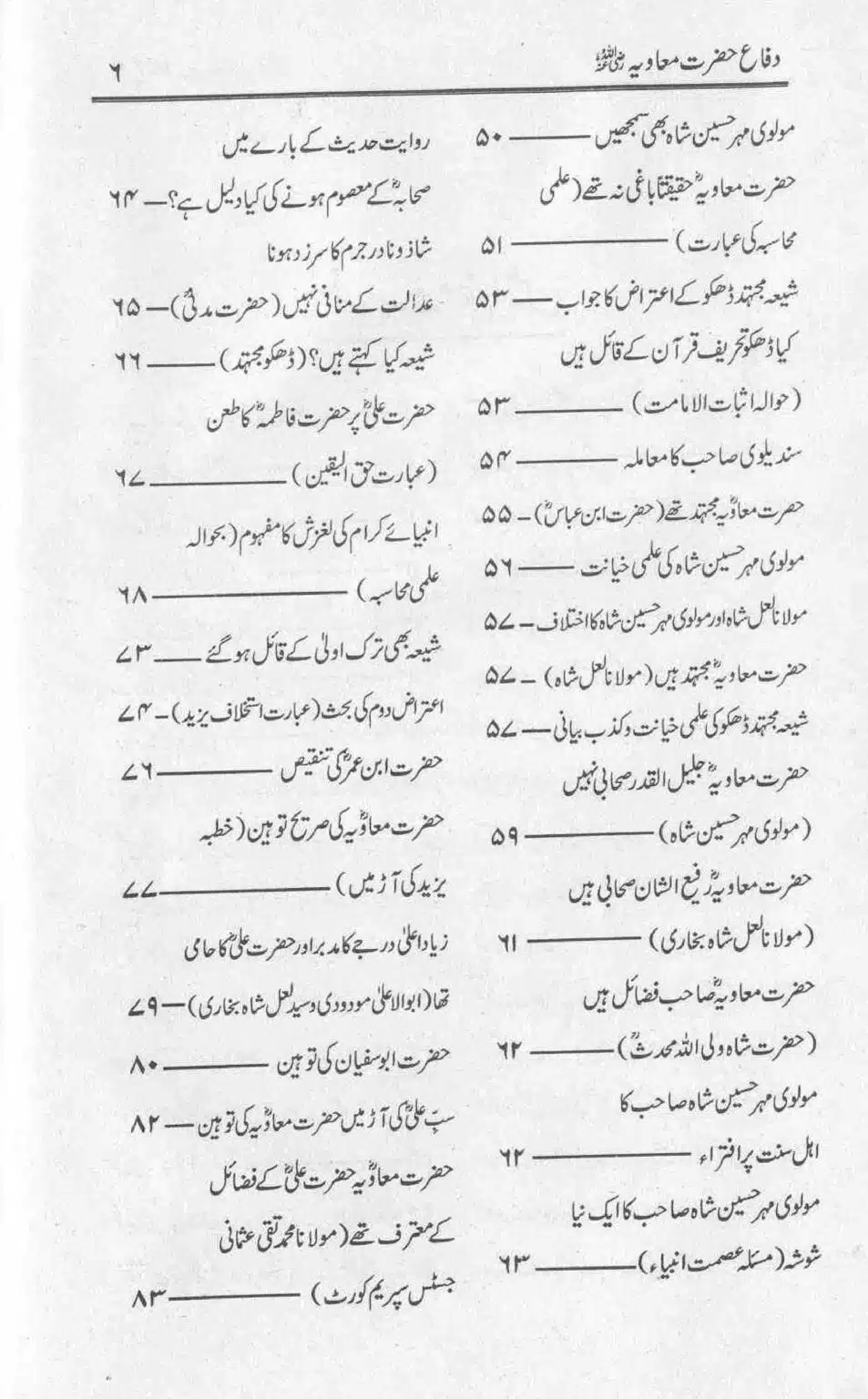 Difa-e-Hazrat-Muaviah_page-0005