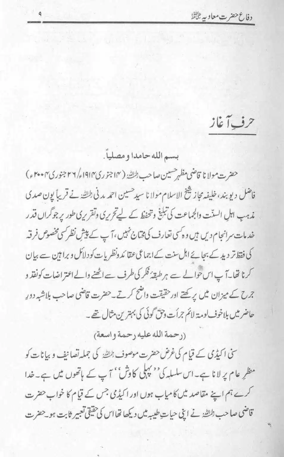 Difa-e-Hazrat-Muaviah_page-0008