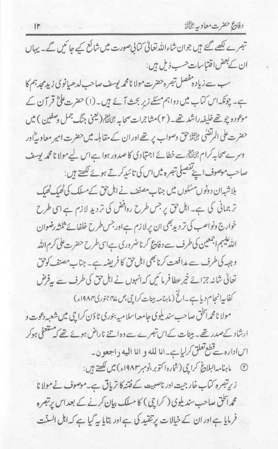 Difa-e-Hazrat-Muaviah_page-0011