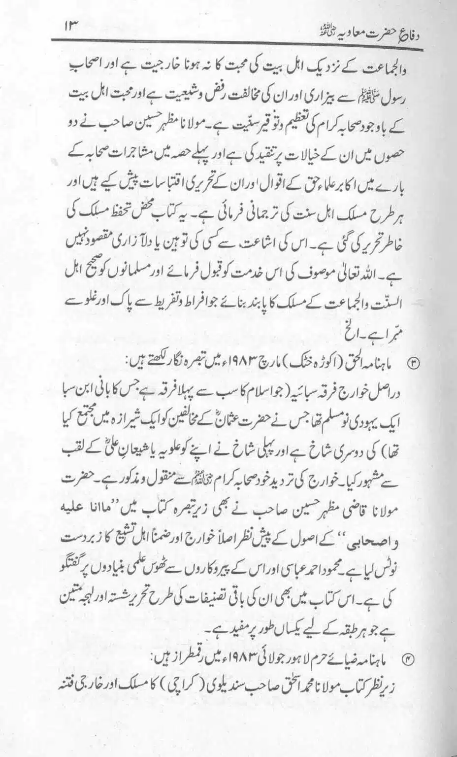 Difa-e-Hazrat-Muaviah_page-0012