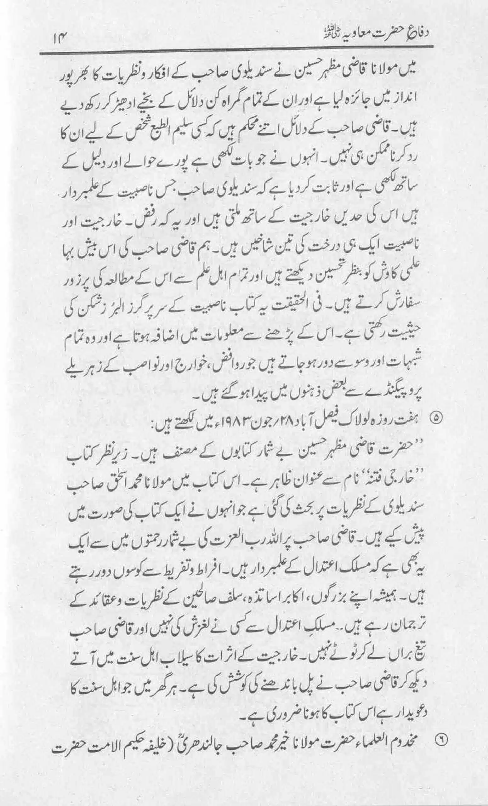 Difa-e-Hazrat-Muaviah_page-0013