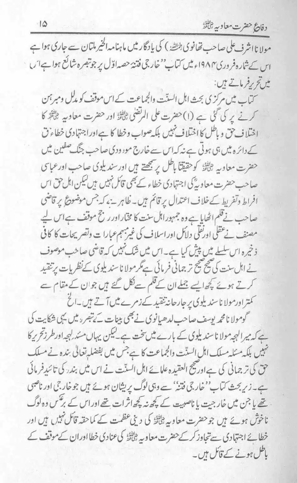 Difa-e-Hazrat-Muaviah_page-0014