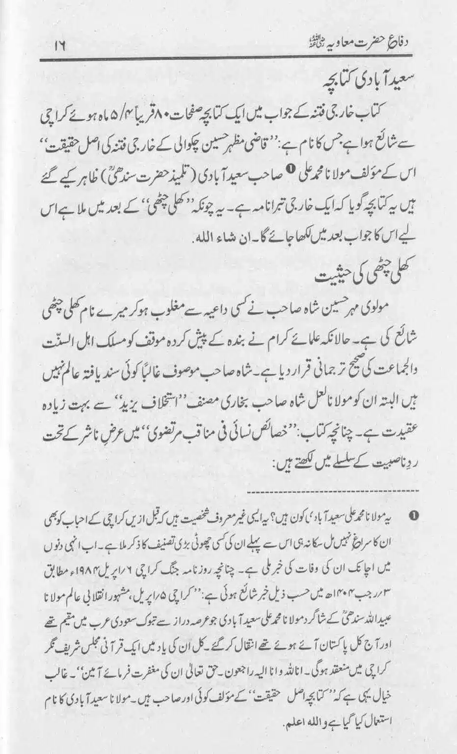 Difa-e-Hazrat-Muaviah_page-0015