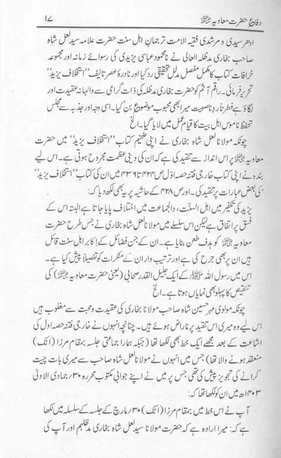 Difa-e-Hazrat-Muaviah_page-0016