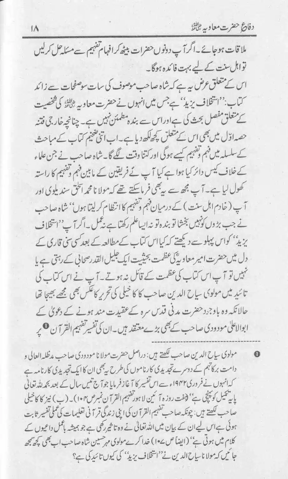 Difa-e-Hazrat-Muaviah_page-0017