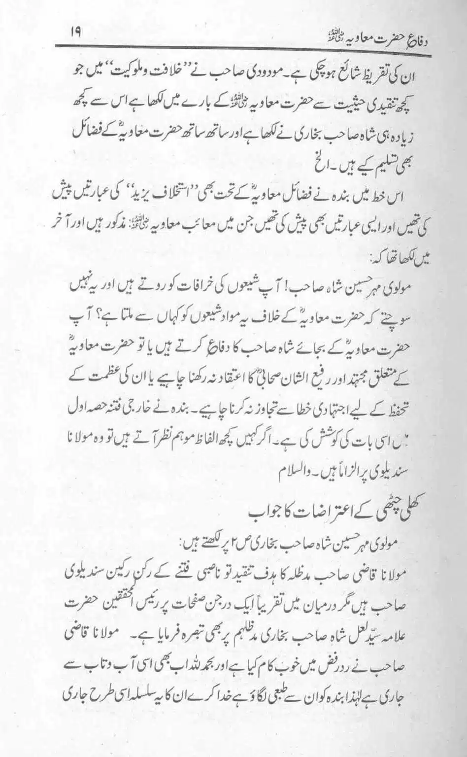 Difa-e-Hazrat-Muaviah_page-0018