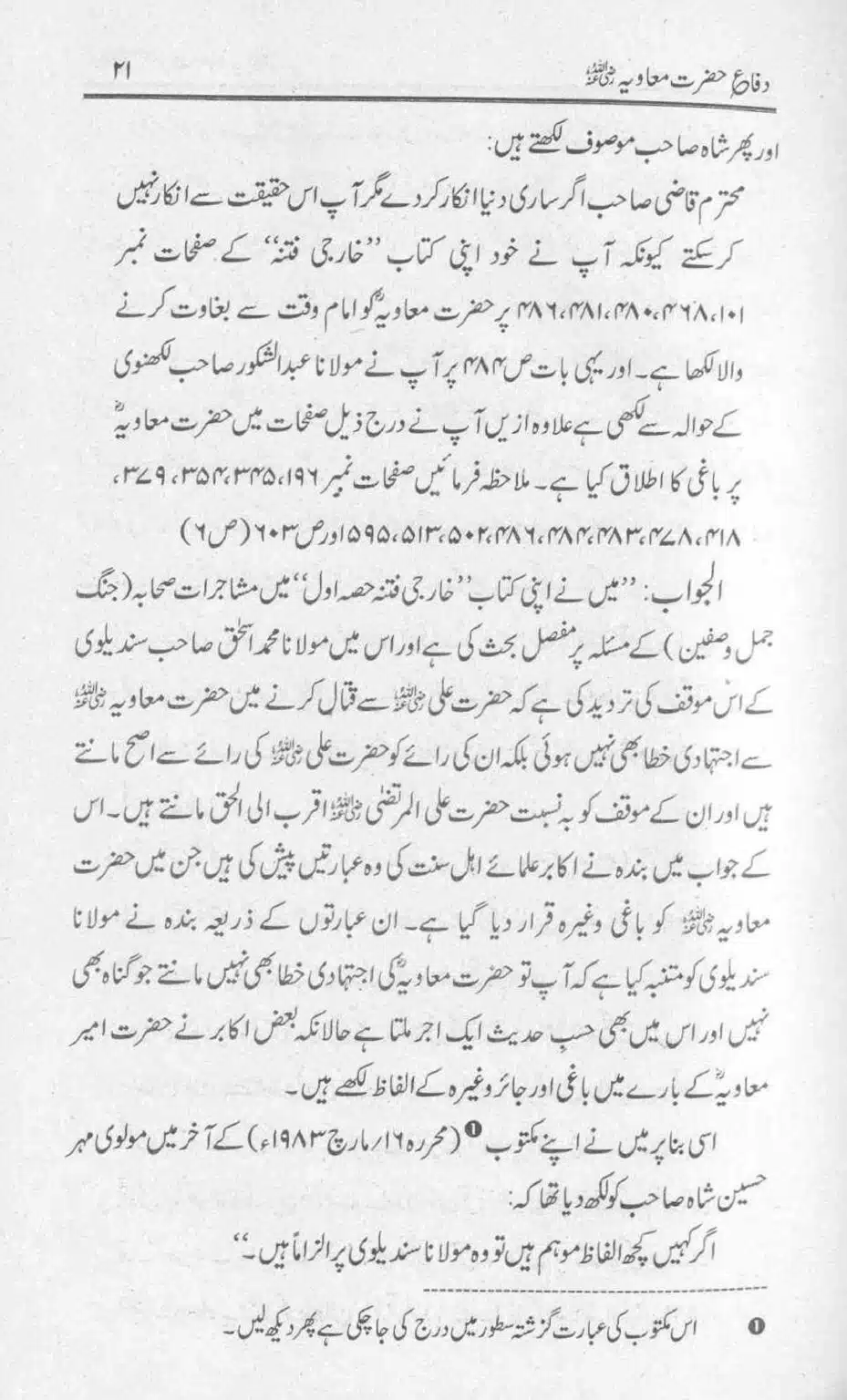 Difa-e-Hazrat-Muaviah_page-0020