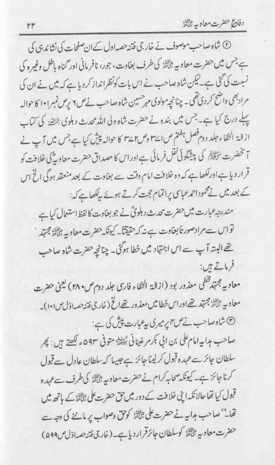 Difa-e-Hazrat-Muaviah_page-0021