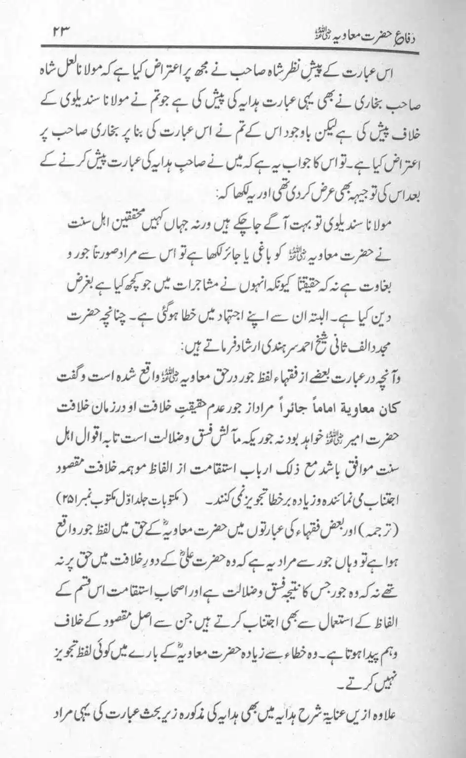 Difa-e-Hazrat-Muaviah_page-0022