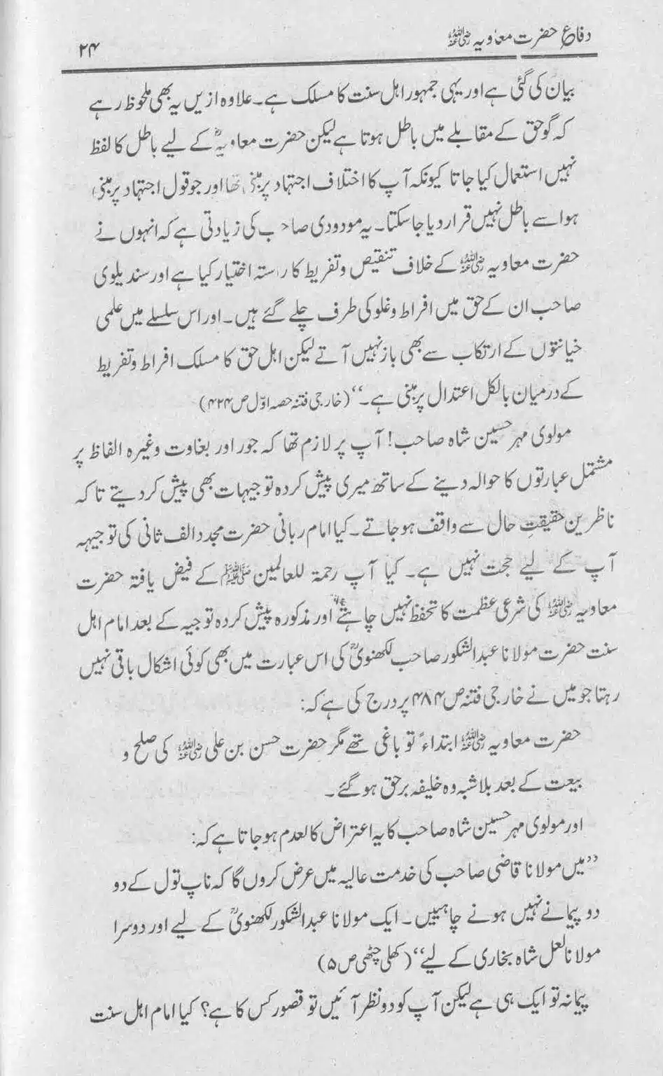 Difa-e-Hazrat-Muaviah_page-0023