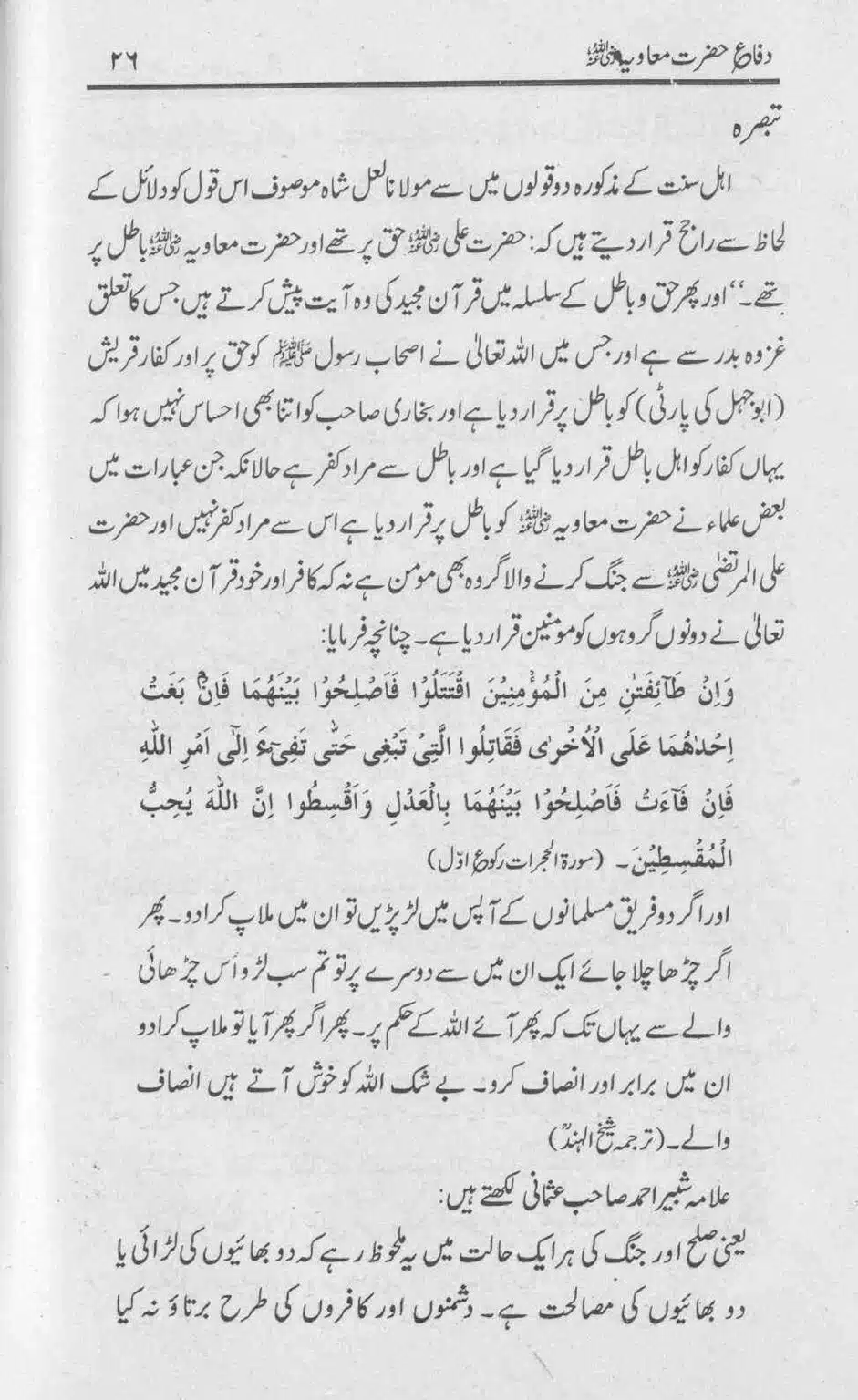 Difa-e-Hazrat-Muaviah_page-0025