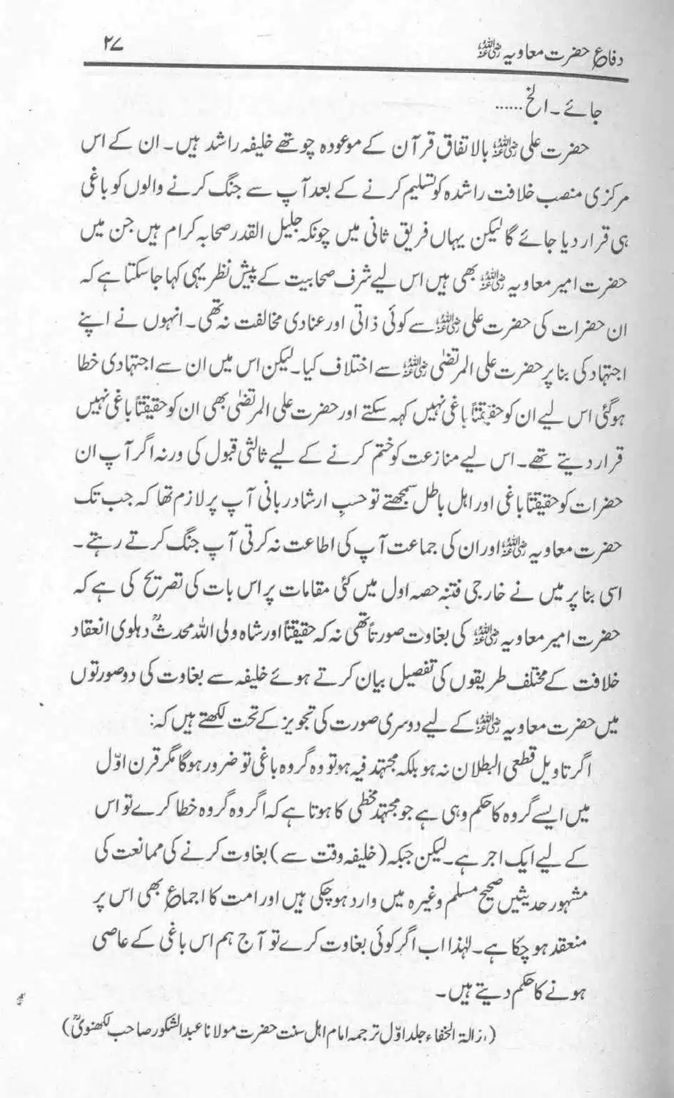 Difa-e-Hazrat-Muaviah_page-0026