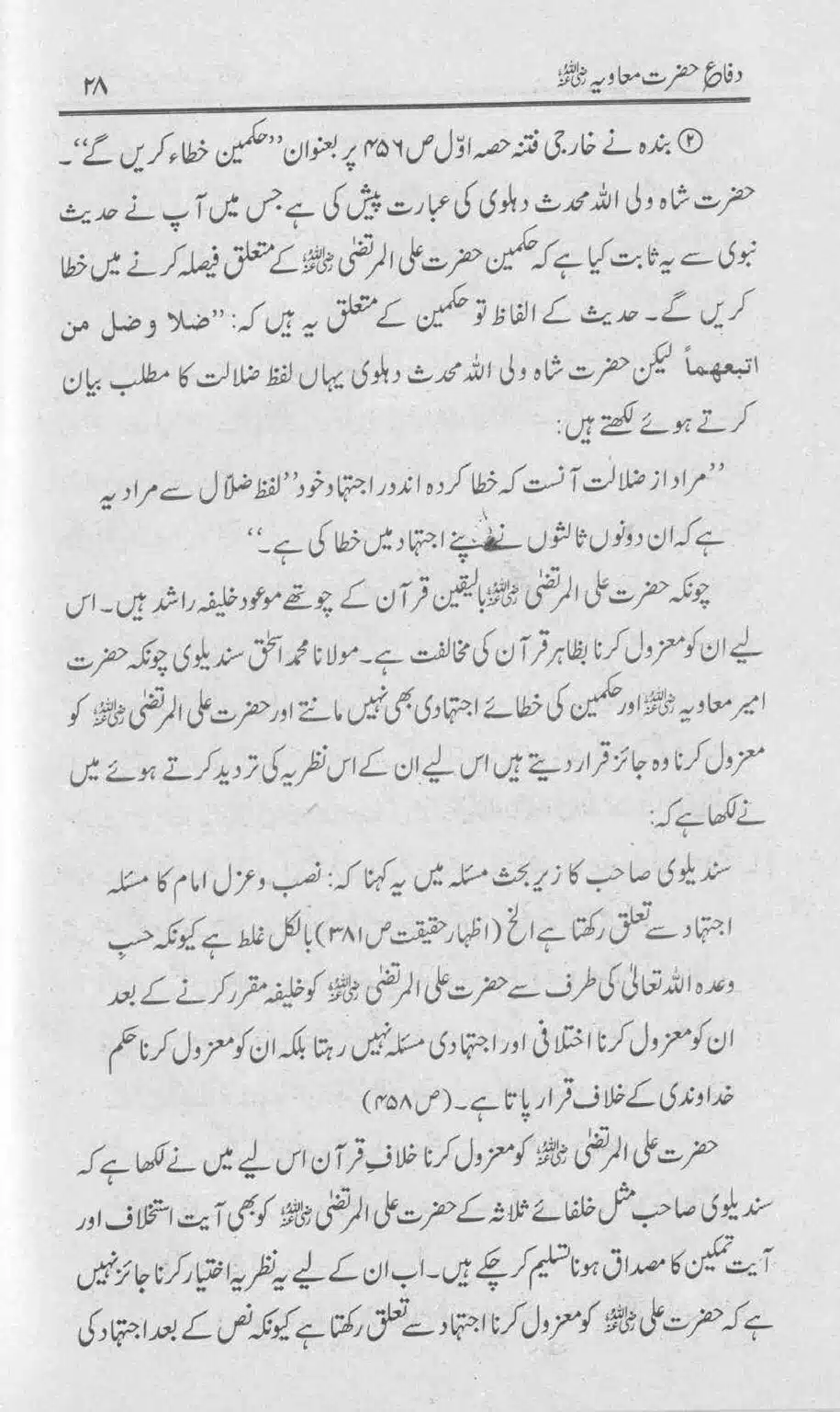 Difa-e-Hazrat-Muaviah_page-0027