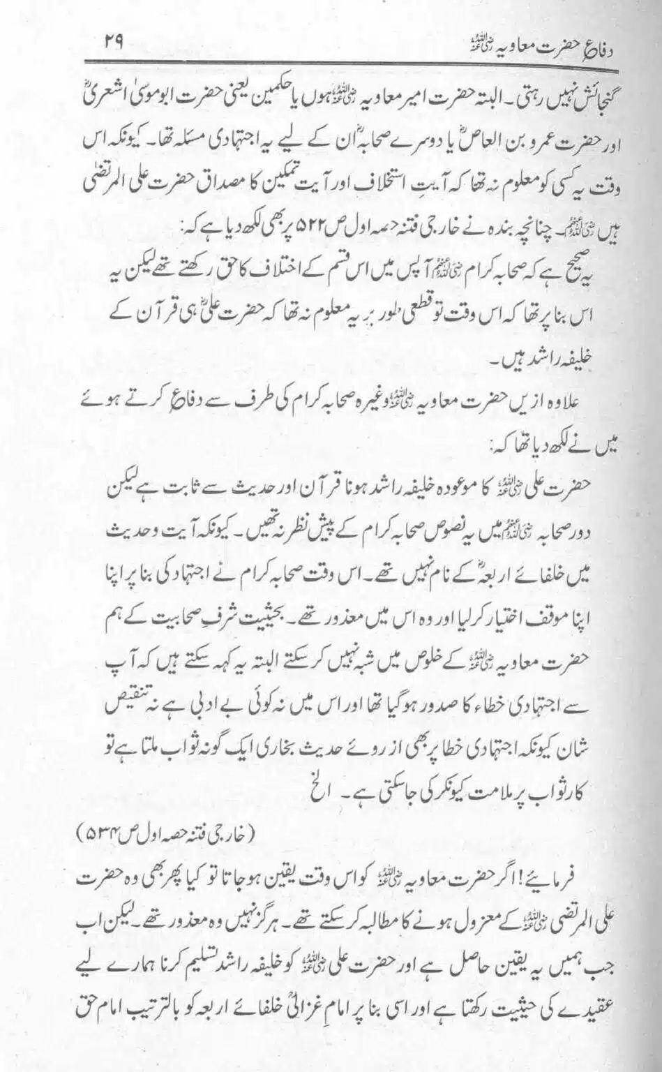 Difa-e-Hazrat-Muaviah_page-0028