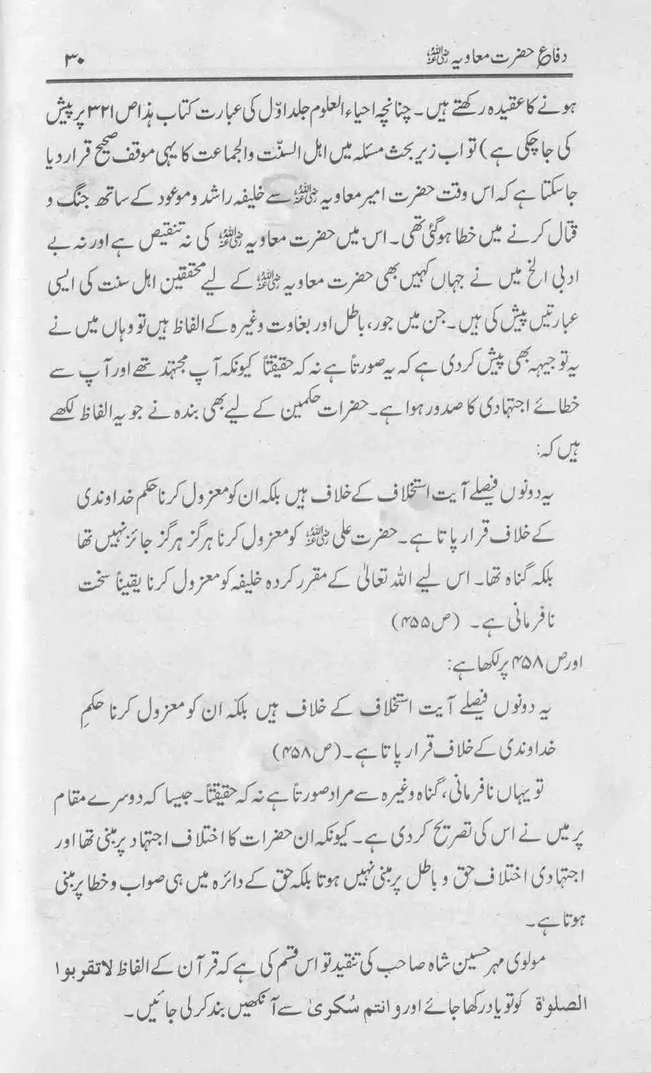 Difa-e-Hazrat-Muaviah_page-0029