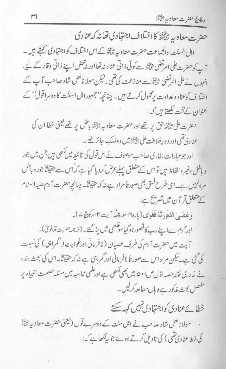 Difa-e-Hazrat-Muaviah_page-0030